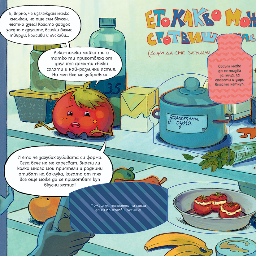 Спаси ме от боклука