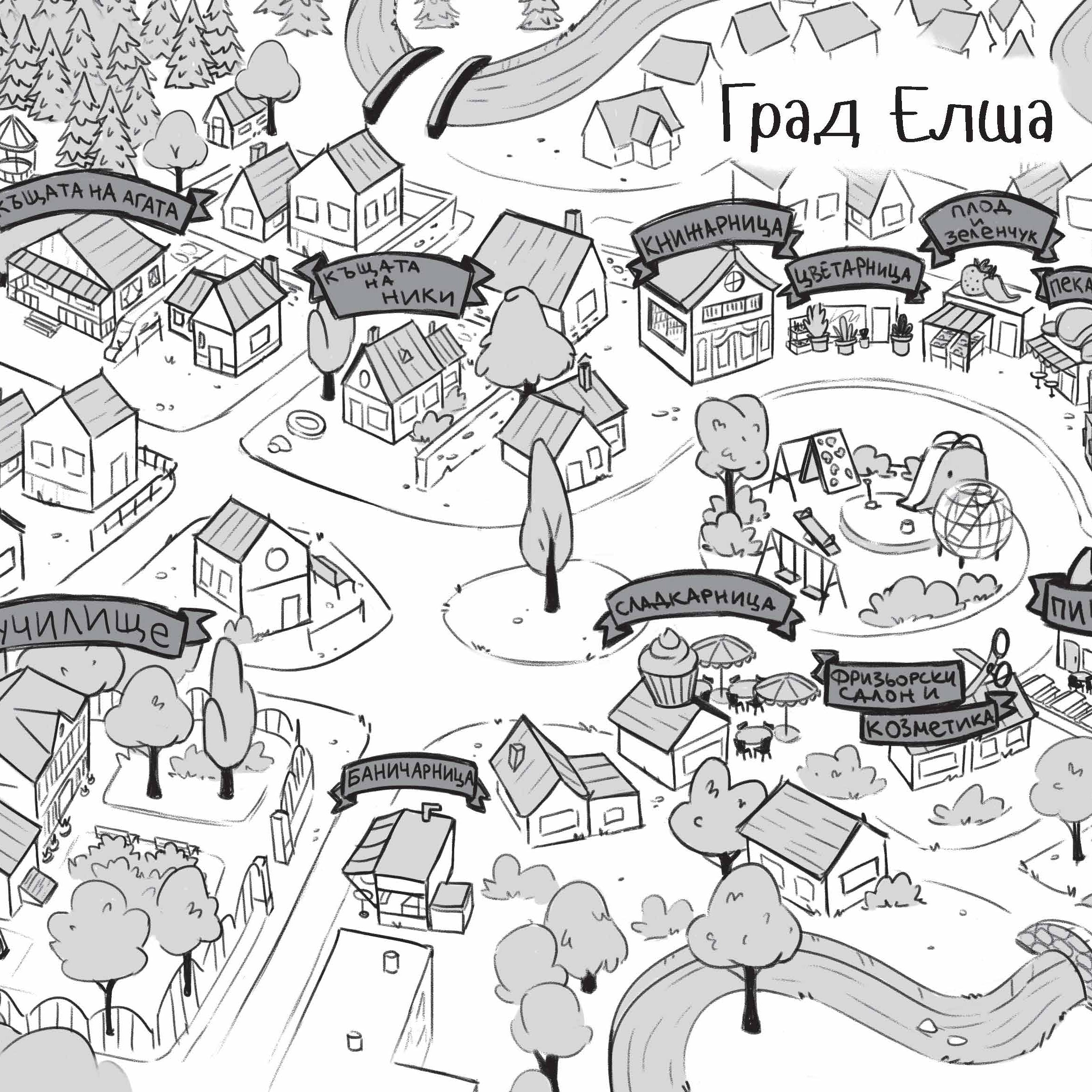 Агата - Вълшебната градина