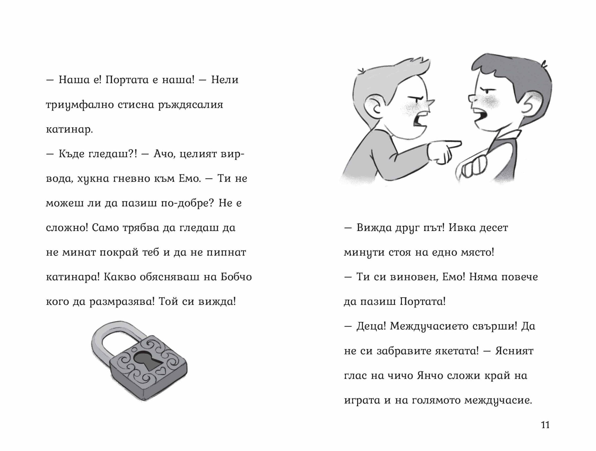 Агата - Вълшебната градина