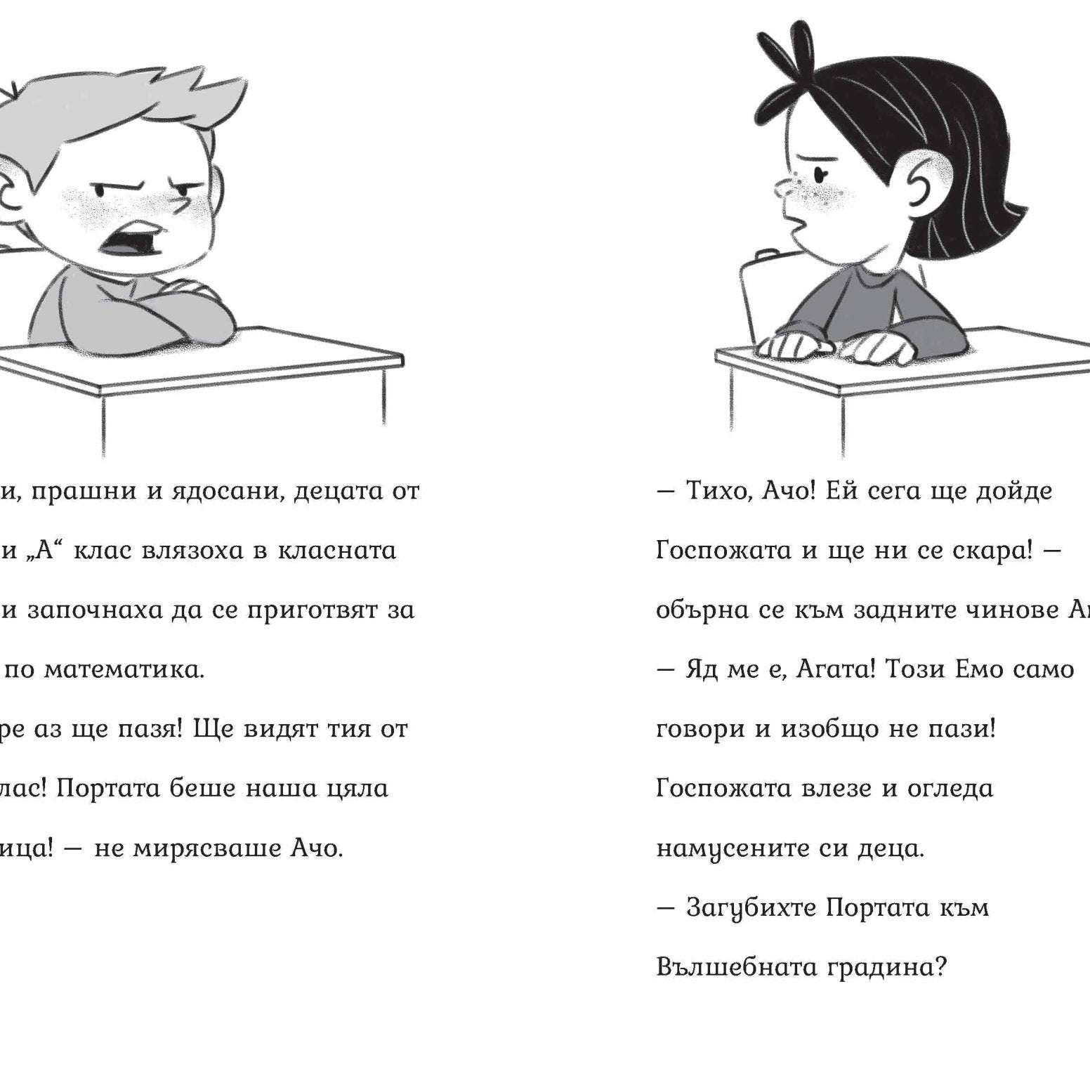 Агата - Вълшебната градина