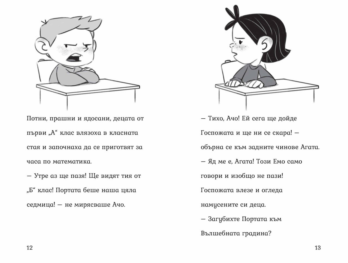 Агата - Вълшебната градина – разтвор 6