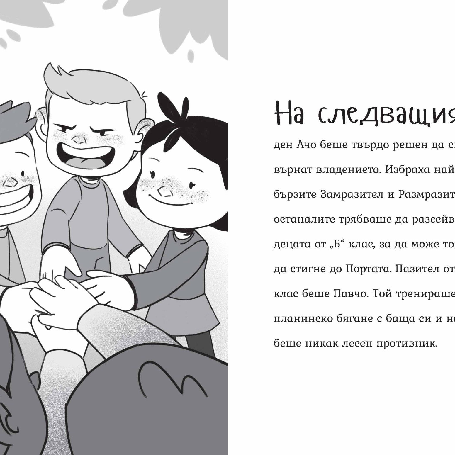 Агата - Вълшебната градина