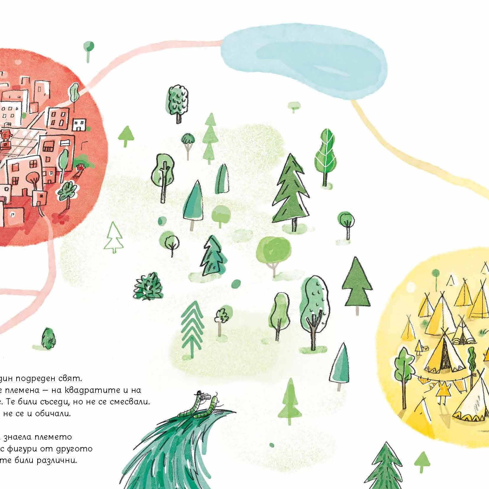 Фигури | Слави Стоев | Миглена Папазова | Издателство Мармот | Детски книги | 