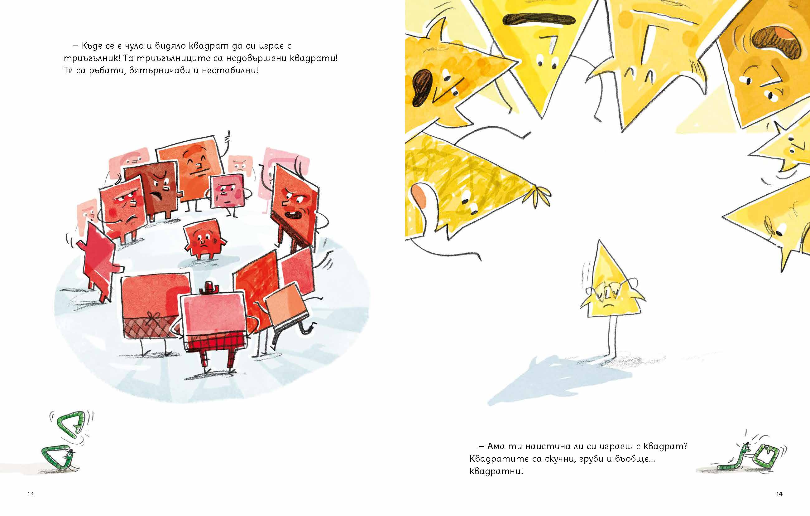 Фигури | Слави Стоев | Миглена Папазова | Издателство Мармот | Детски книги | 