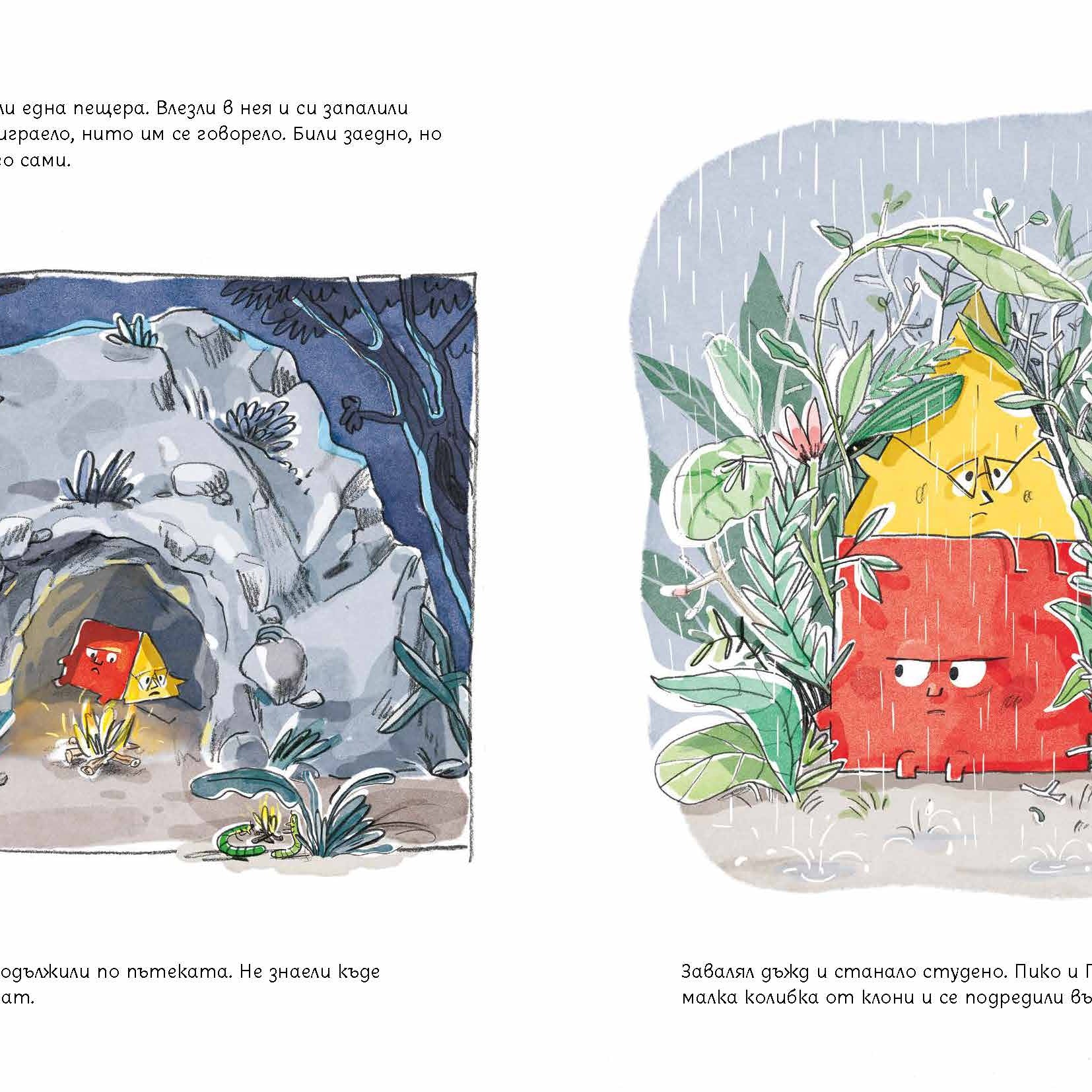 Фигури | Слави Стоев | Миглена Папазова | Издателство Мармот | Детски книги | 