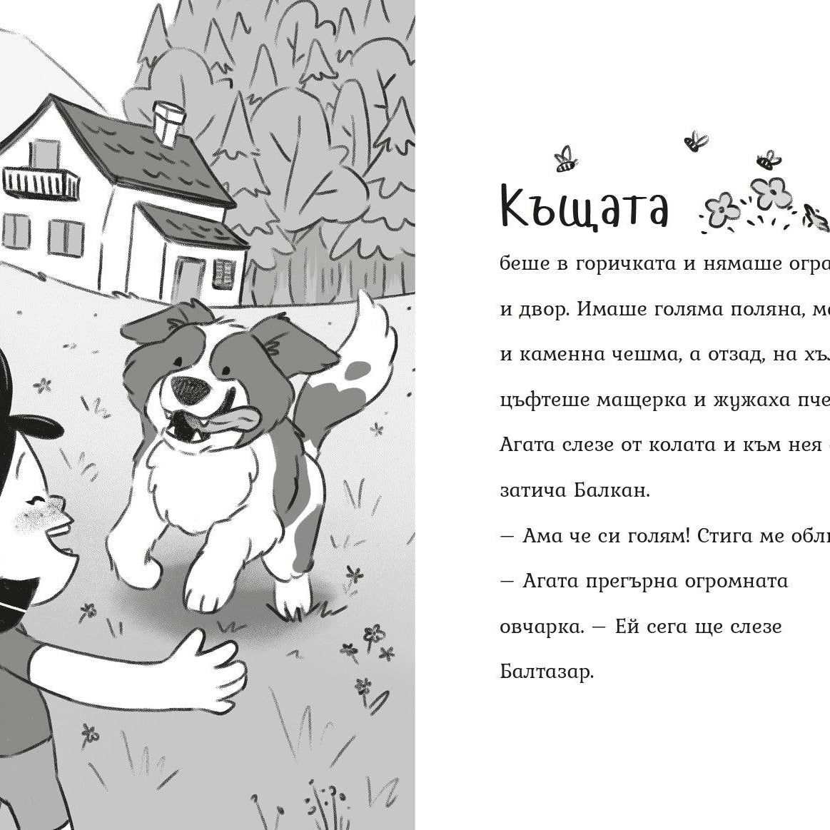 Мисия: Чист плаж (Агата #11) - Издателство Мармот