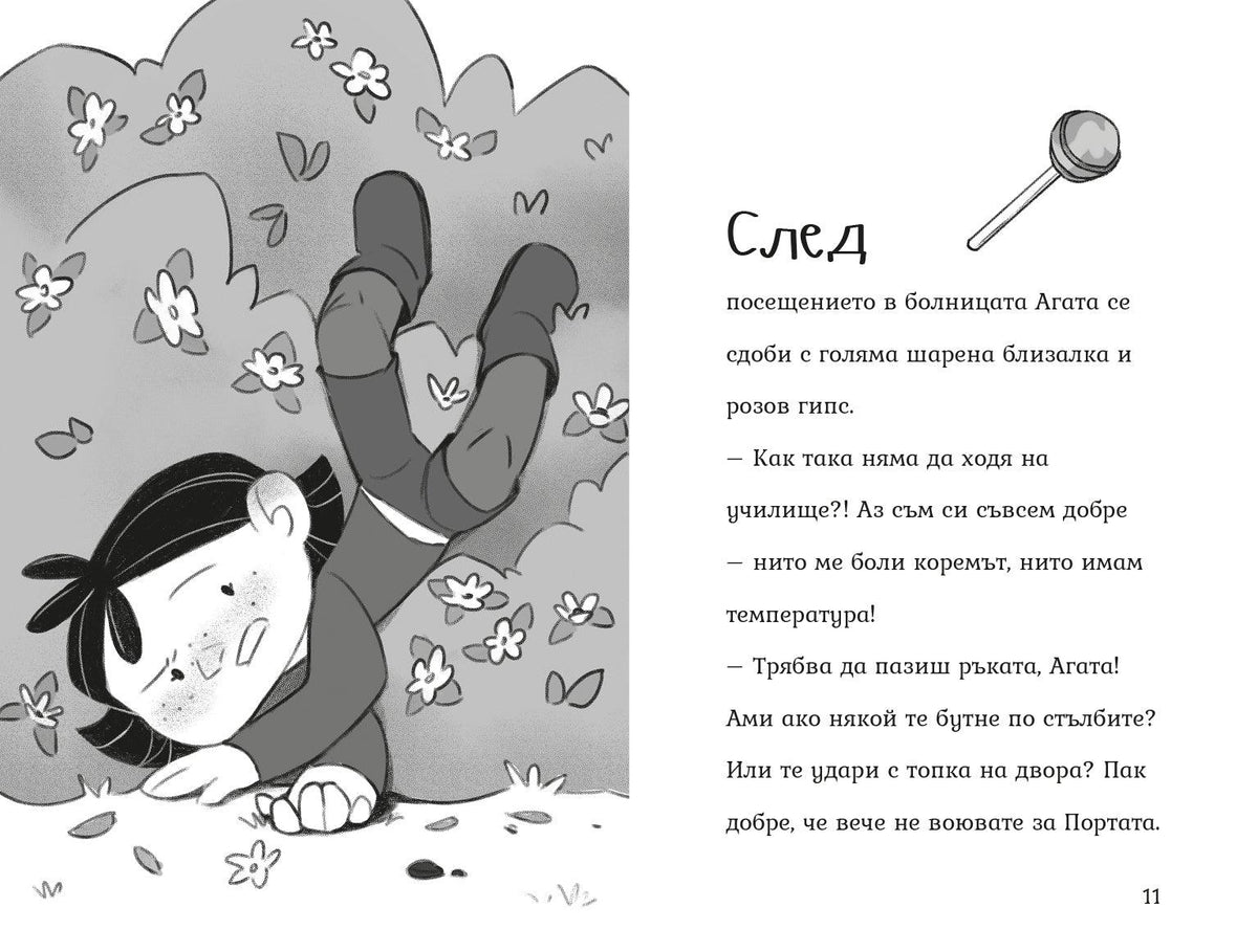 Агата - Рожденият ден (Книга 8) – разтвор 1