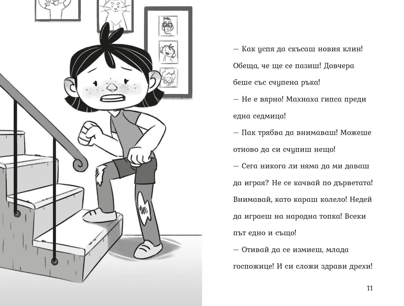 Кога думите стават вълшебни (Агата #9) - Издателство Мармот