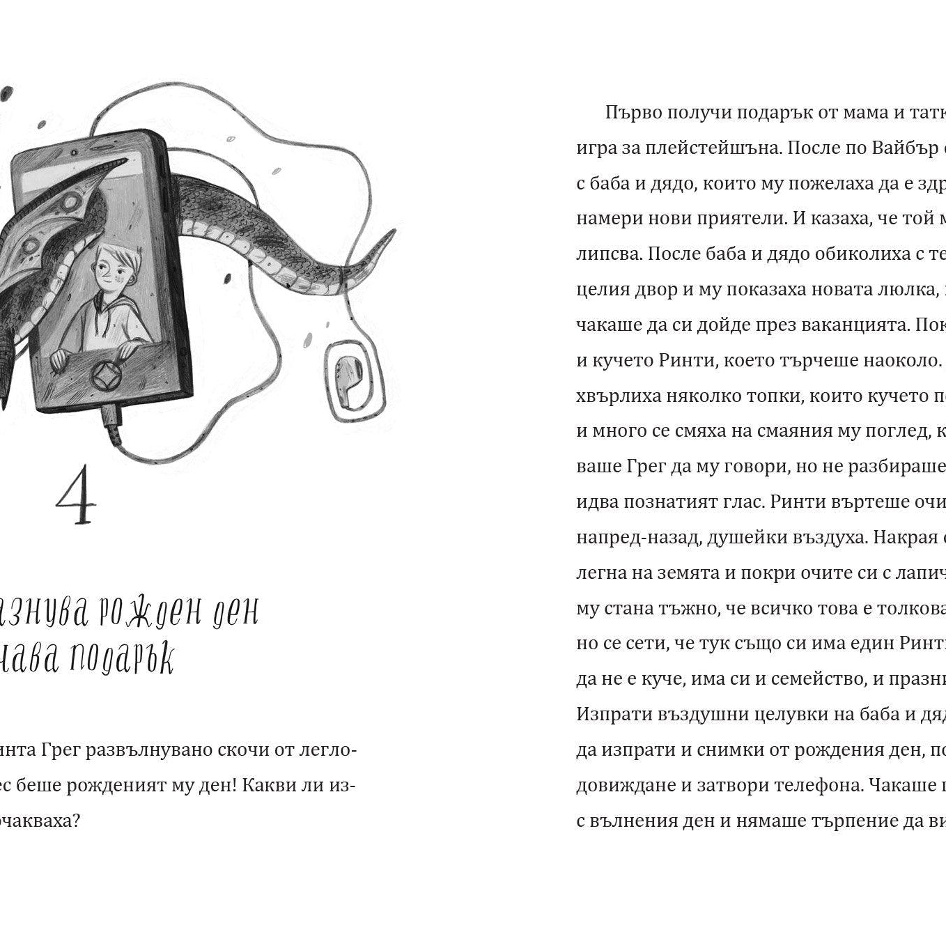 Дракончето Ринти | Доника Ризова | Мира Мирославова | Издателство Мармот