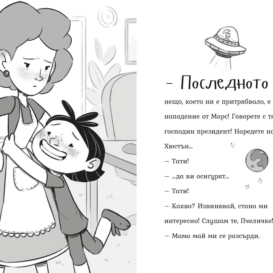 Кога думите стават вълшебни (Агата #9) - Издателство Мармот