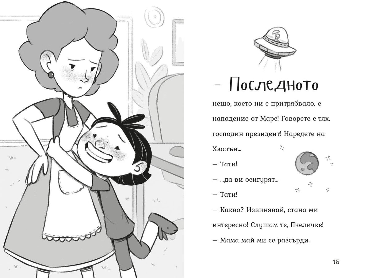 Агата - Кога думите стават вълшебни (Книга 9) – разтвор 2