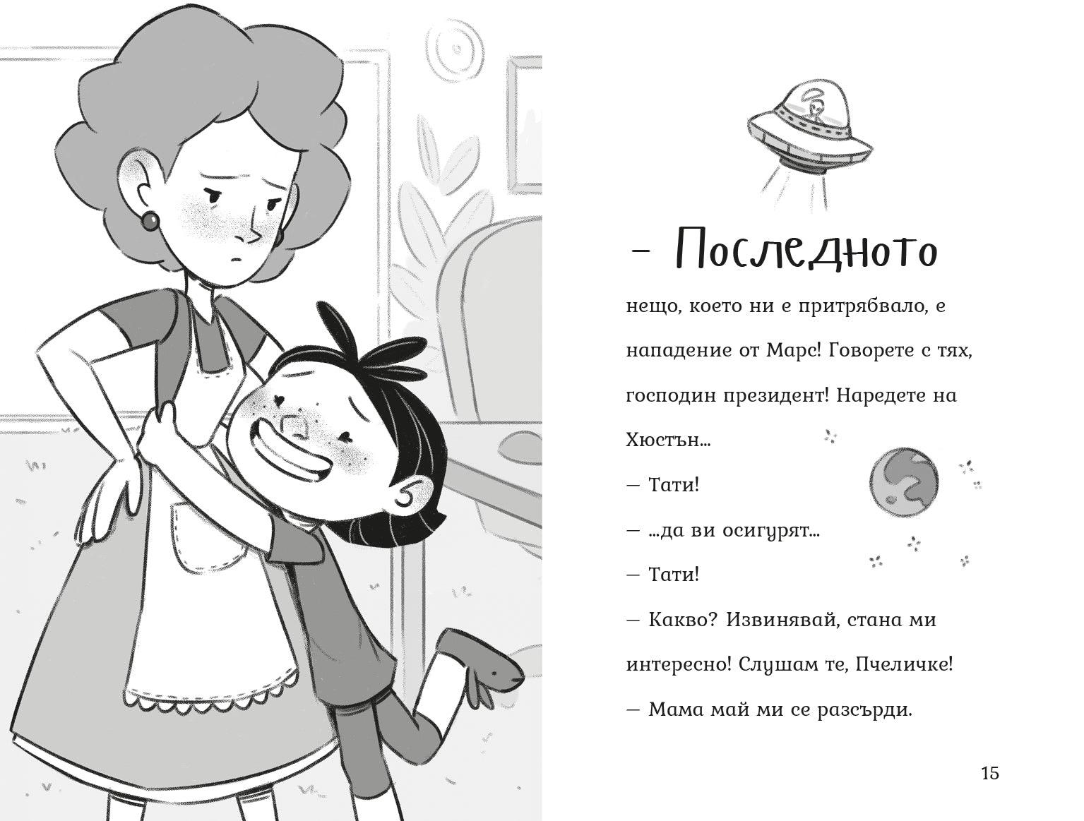 Кога думите стават вълшебни (Агата #9) - Издателство Мармот