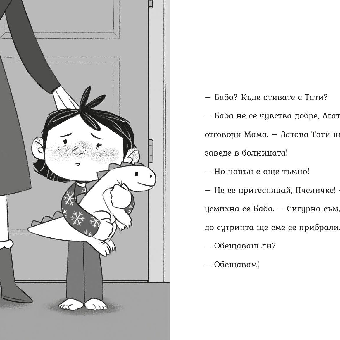 Обичам те, бабо! (Агата #5) - Издателство Мармот