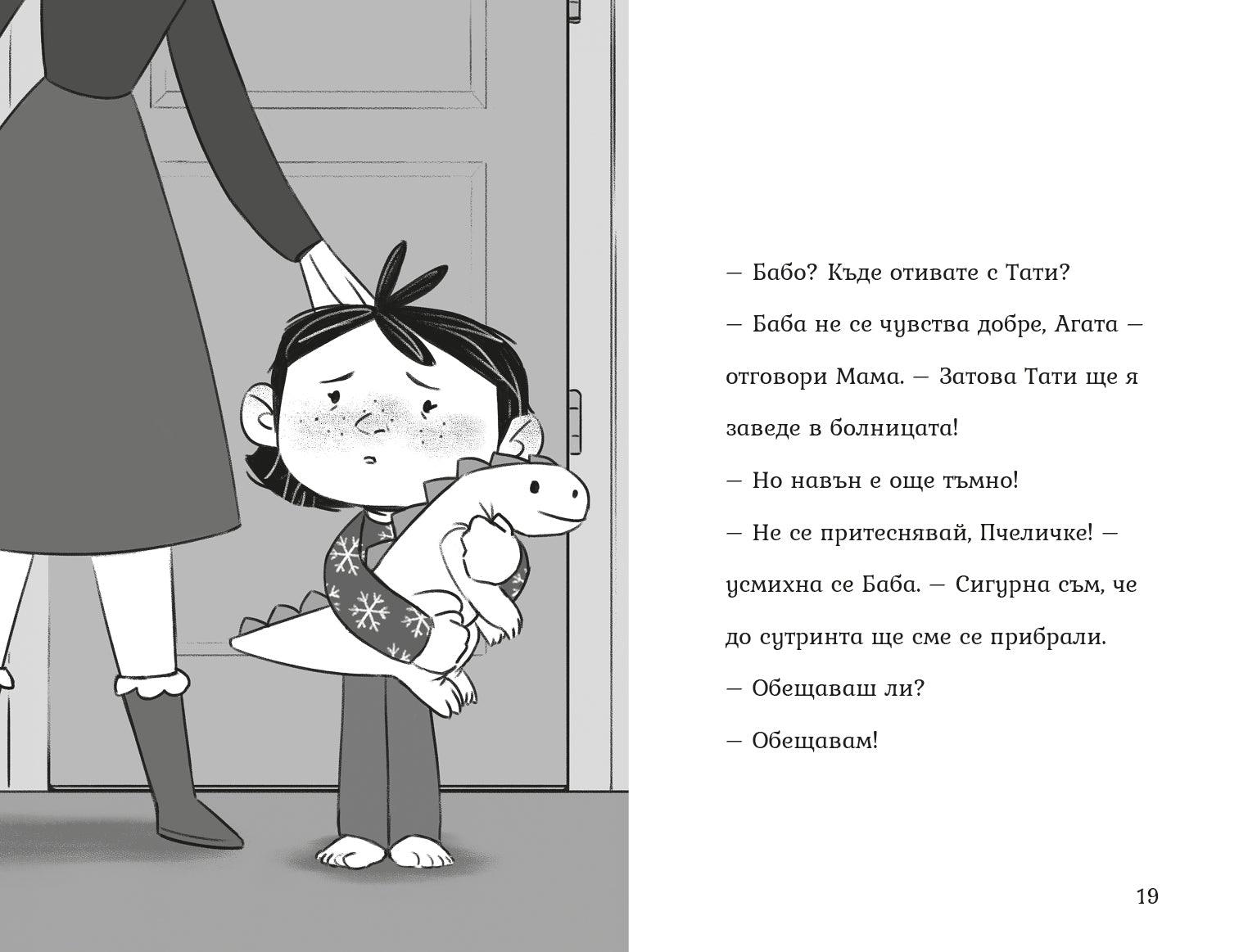 Обичам те, бабо! (Агата #5) - Издателство Мармот