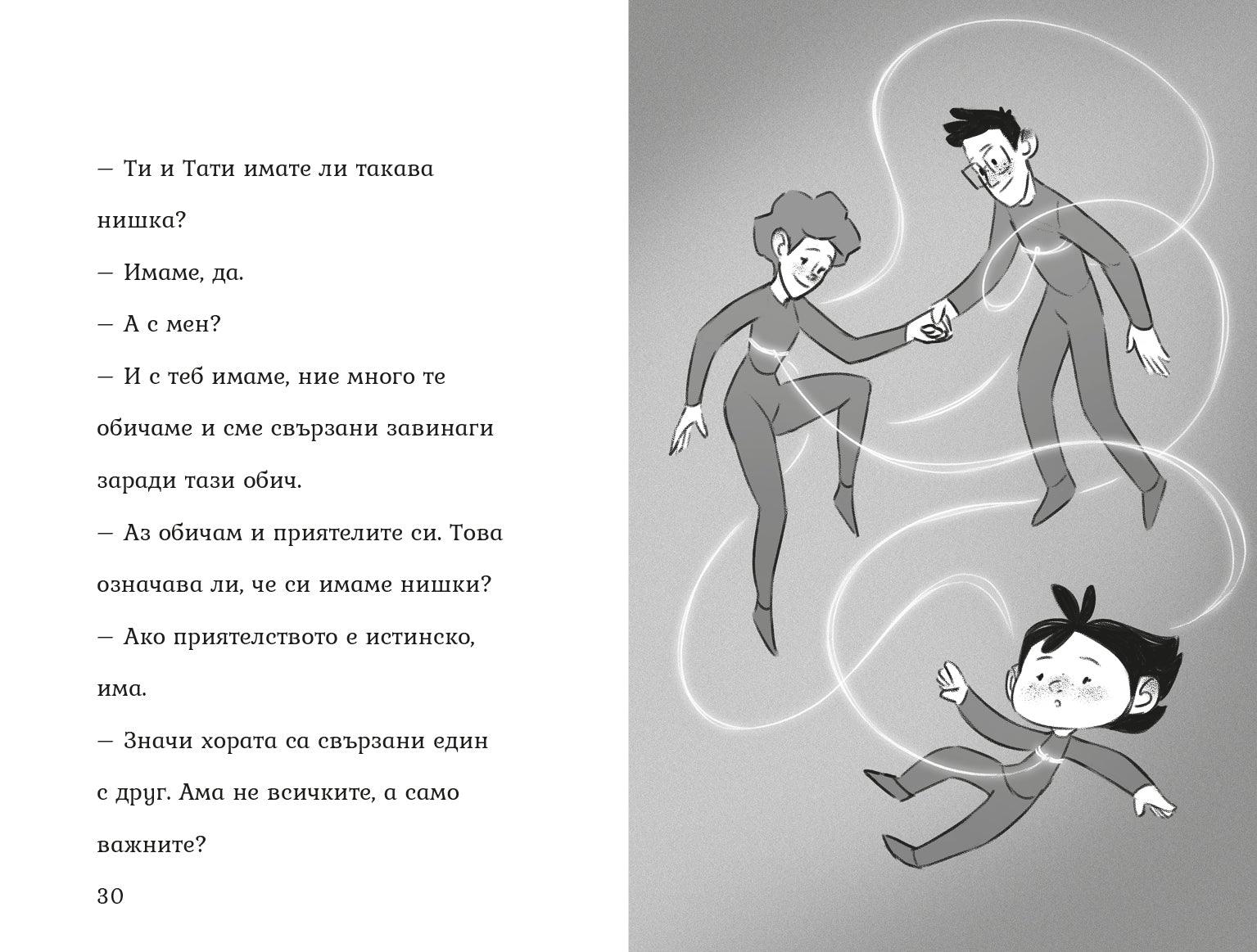 Какво е любовта? (Агата #6) - Издателство Мармот