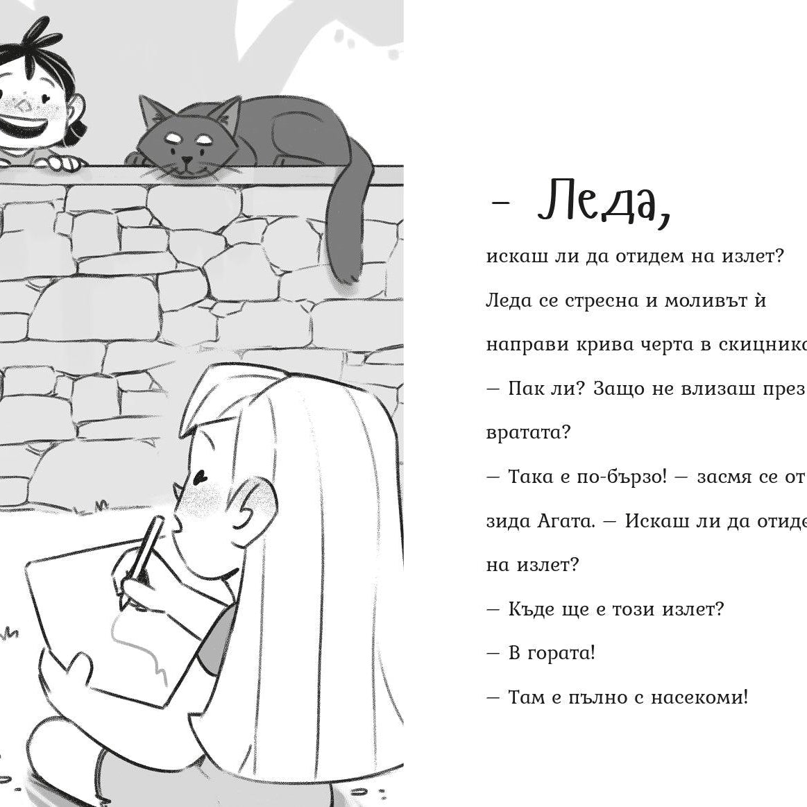 Клуб "Борови шишарки" (Агата #10) - Издателство Мармот