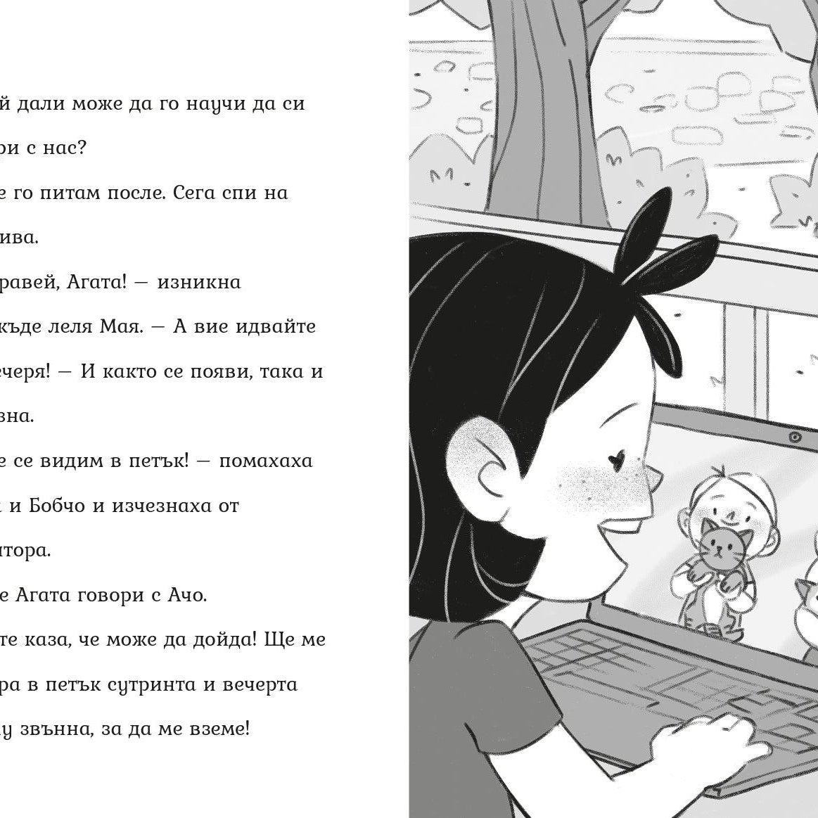 Клуб "Борови шишарки" (Агата #10) - Издателство Мармот