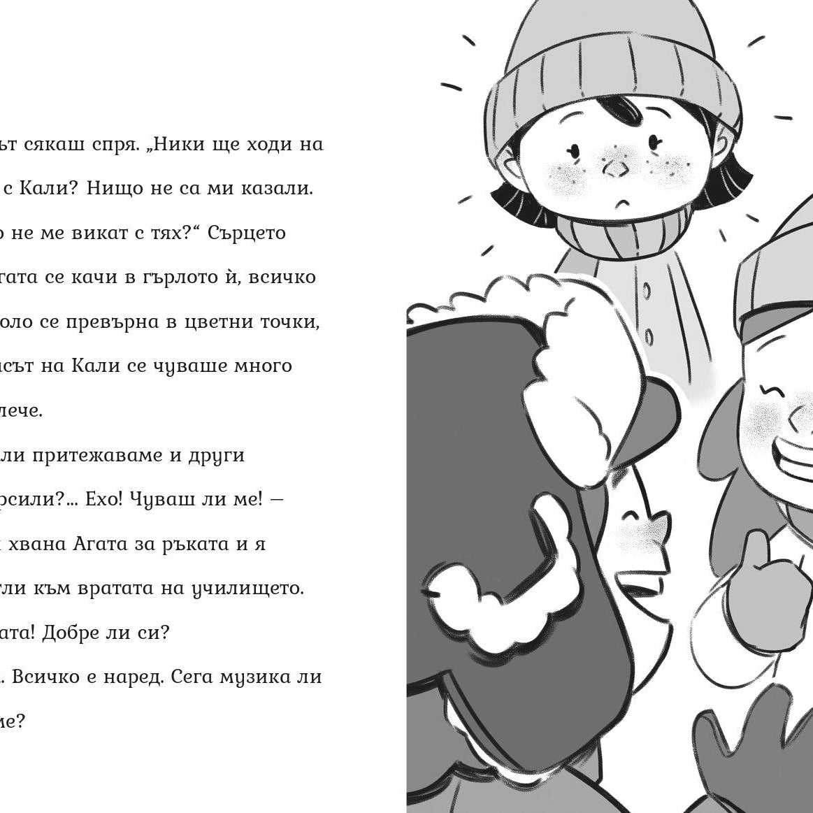 Какво е любовта? (Агата #6) - Издателство Мармот