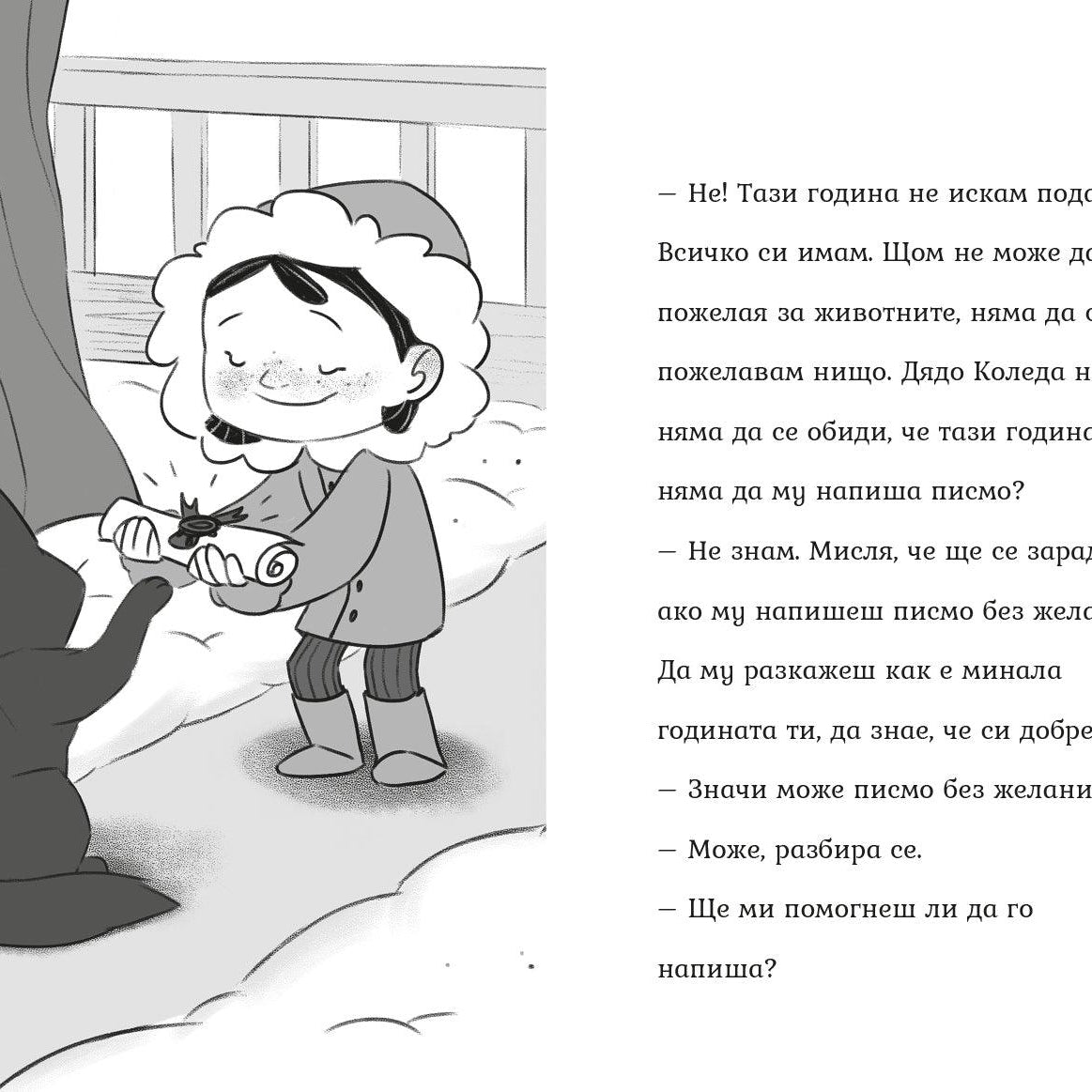 Коледни магии (Агата #4) - Издателство Мармот