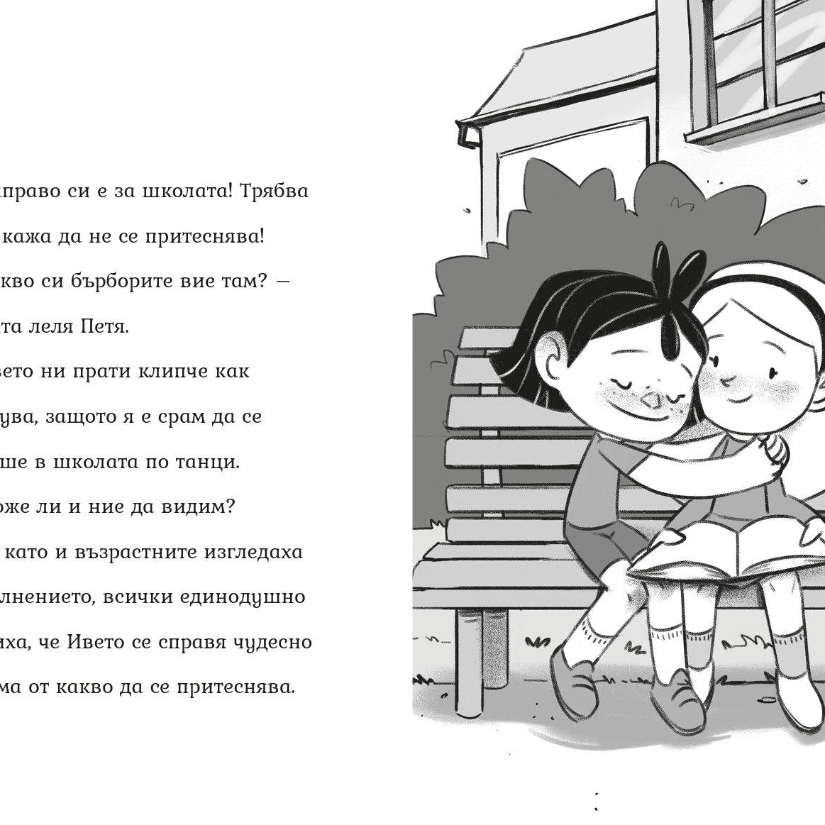 Кога думите стават вълшебни (Агата #9) - Издателство Мармот
