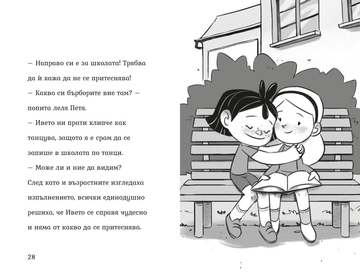 Агата - Кога думите стават вълшебни (Книга 9) – разтвор 3