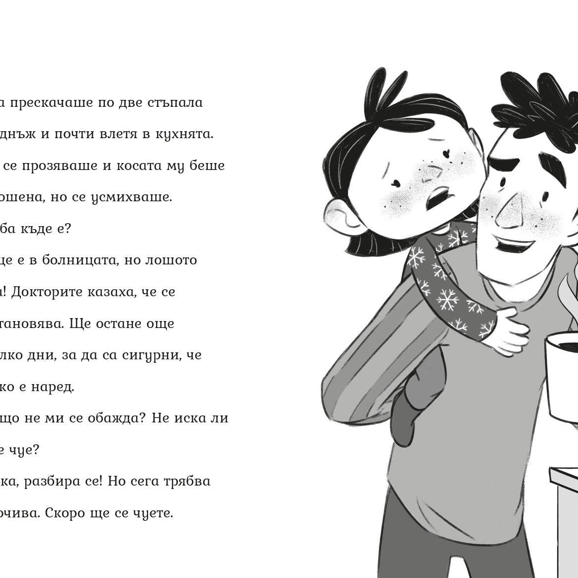 Обичам те, бабо! (Агата #5) - Издателство Мармот