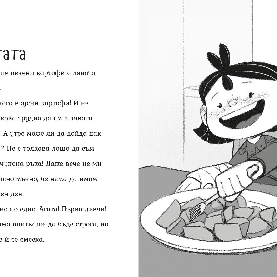 Рожденият ден (Агата #8) - Издателство Мармот