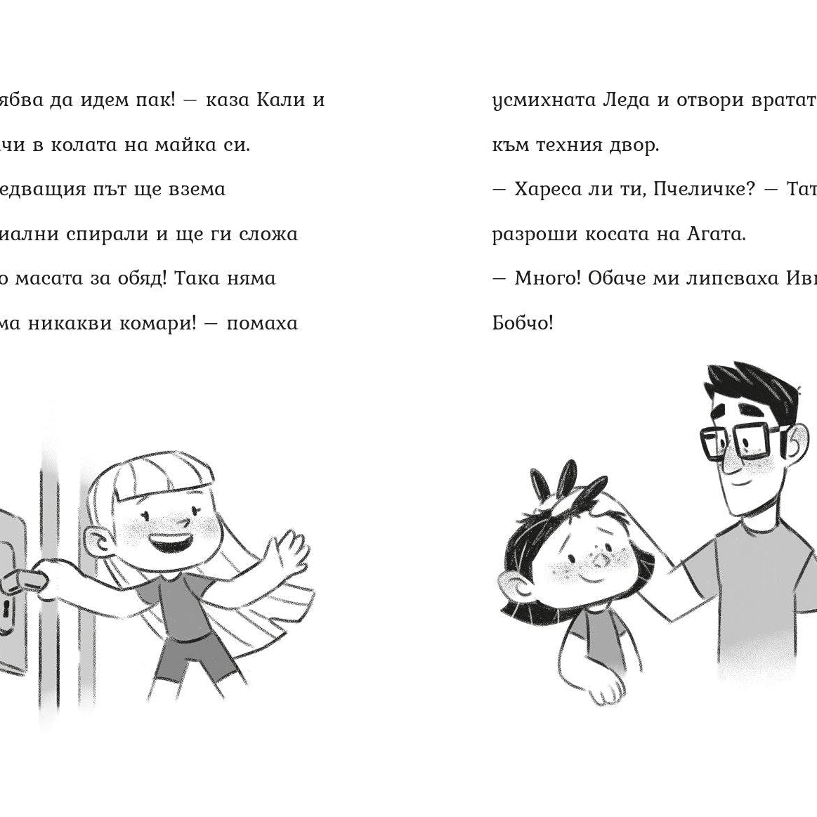 Клуб "Борови шишарки" (Агата #10) - Издателство Мармот