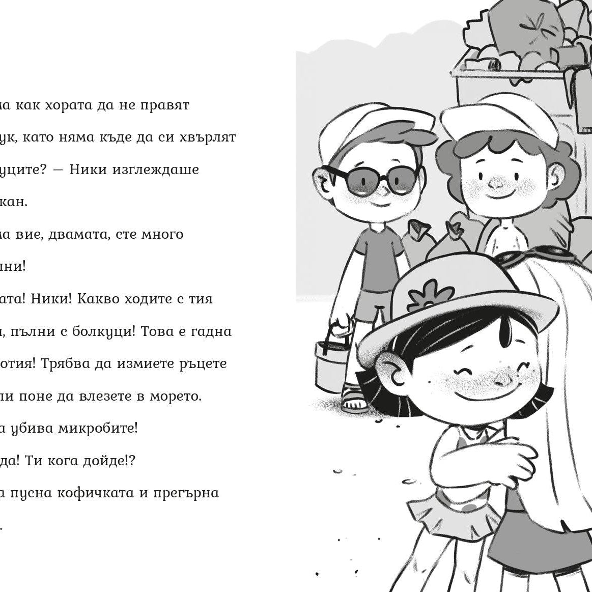 Мисия: Чист плаж (Агата #11) - Издателство Мармот