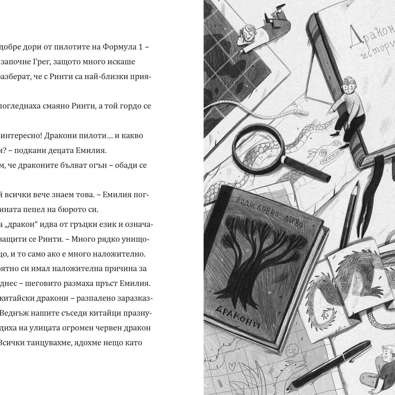 Дракончето Ринти | Доника Ризова | Мира Мирославова | Издателство Мармот