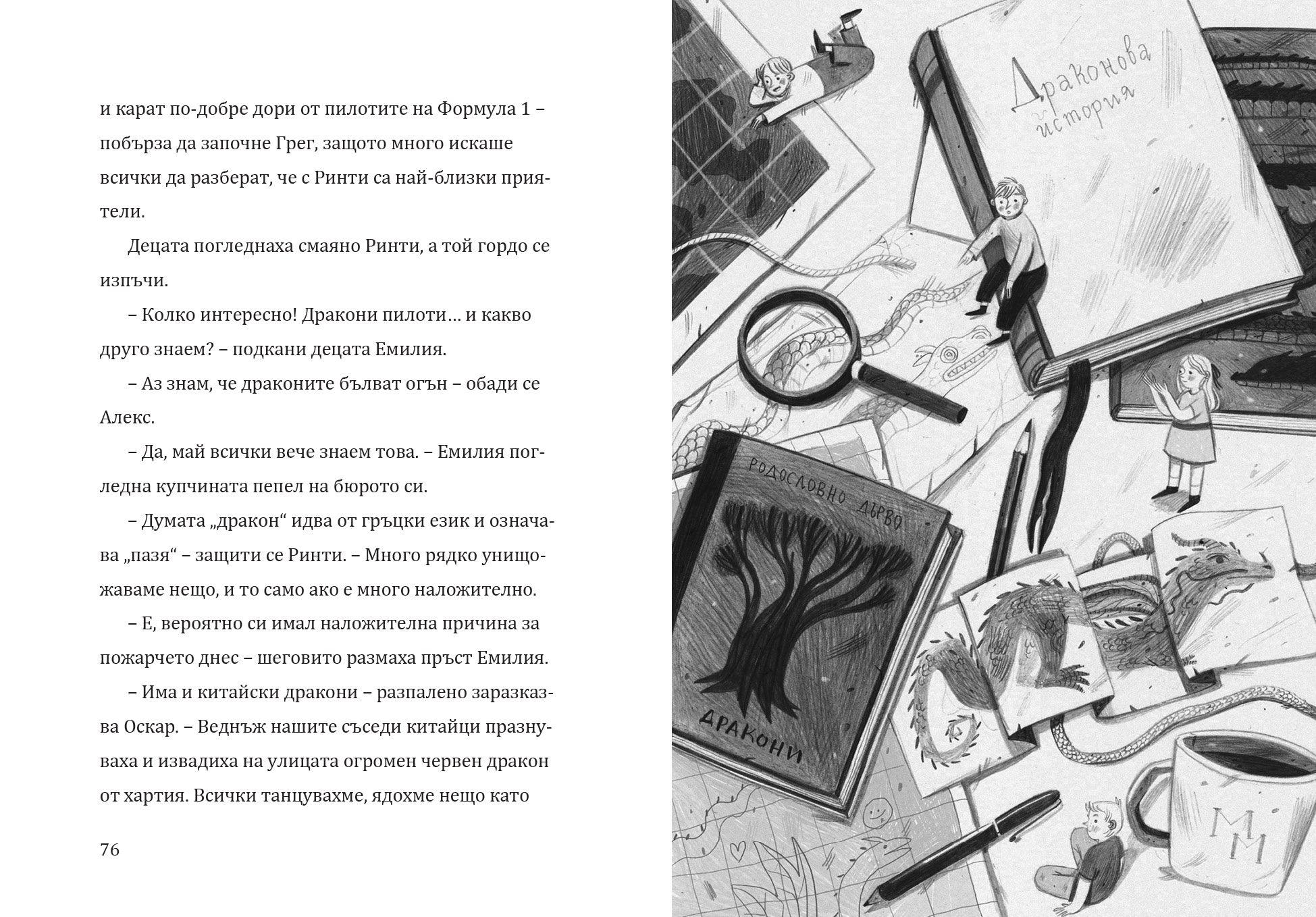 Дракончето Ринти | Доника Ризова | Мира Мирославова | Издателство Мармот