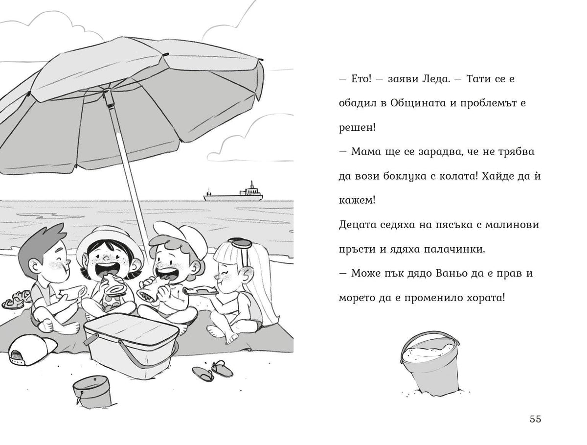 Агата - Мисия Чист плаж (Книга 11) – разтвор 6