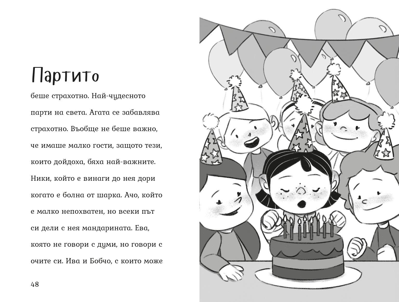 Рожденият ден (Агата #8) - Издателство Мармот