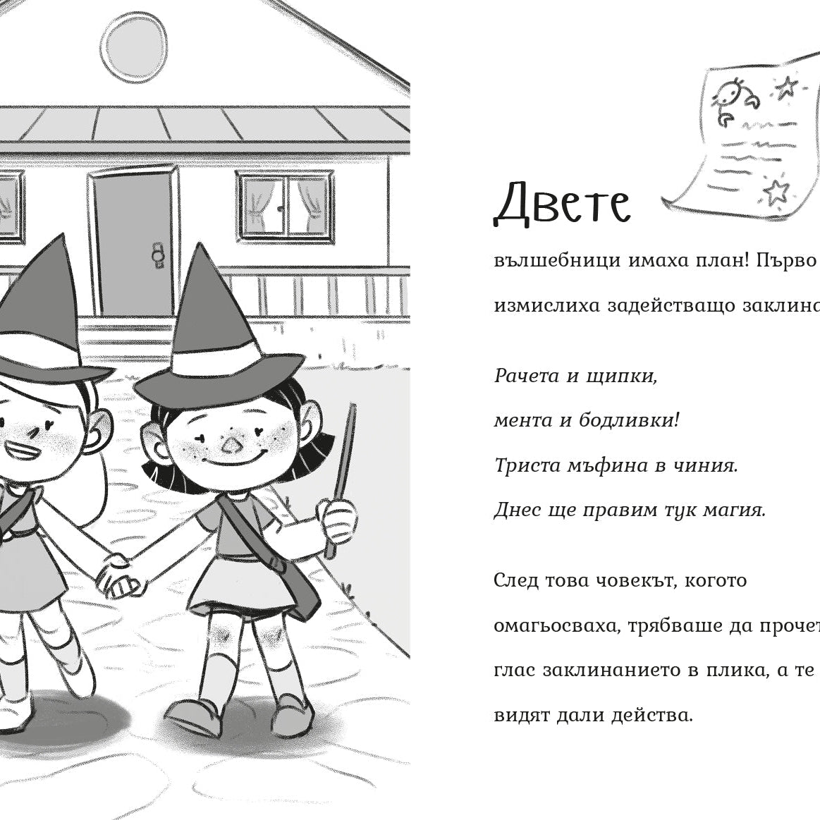 Агата комплект | Моята първа година в училище | Издателство Мармот