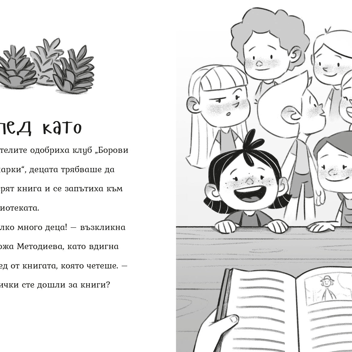 Агата комплект | Моята първа година в училище | Издателство Мармот