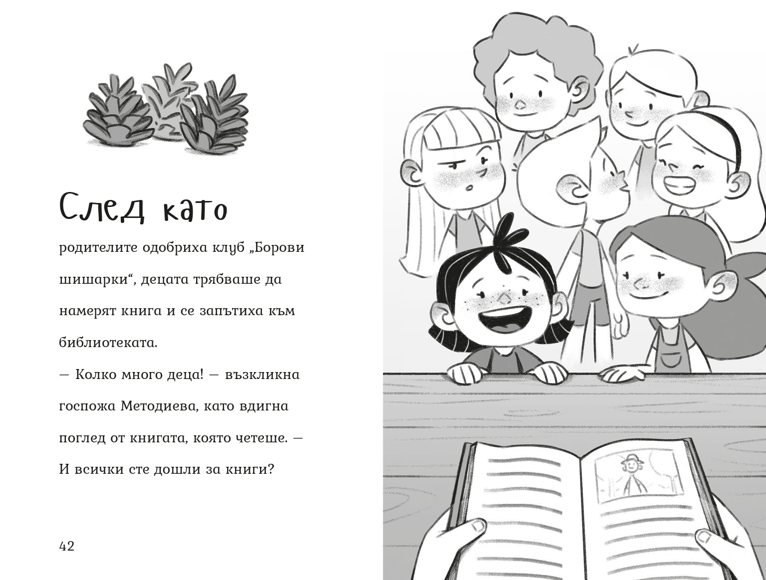 Агата комплект | Моята първа година в училище | Издателство Мармот