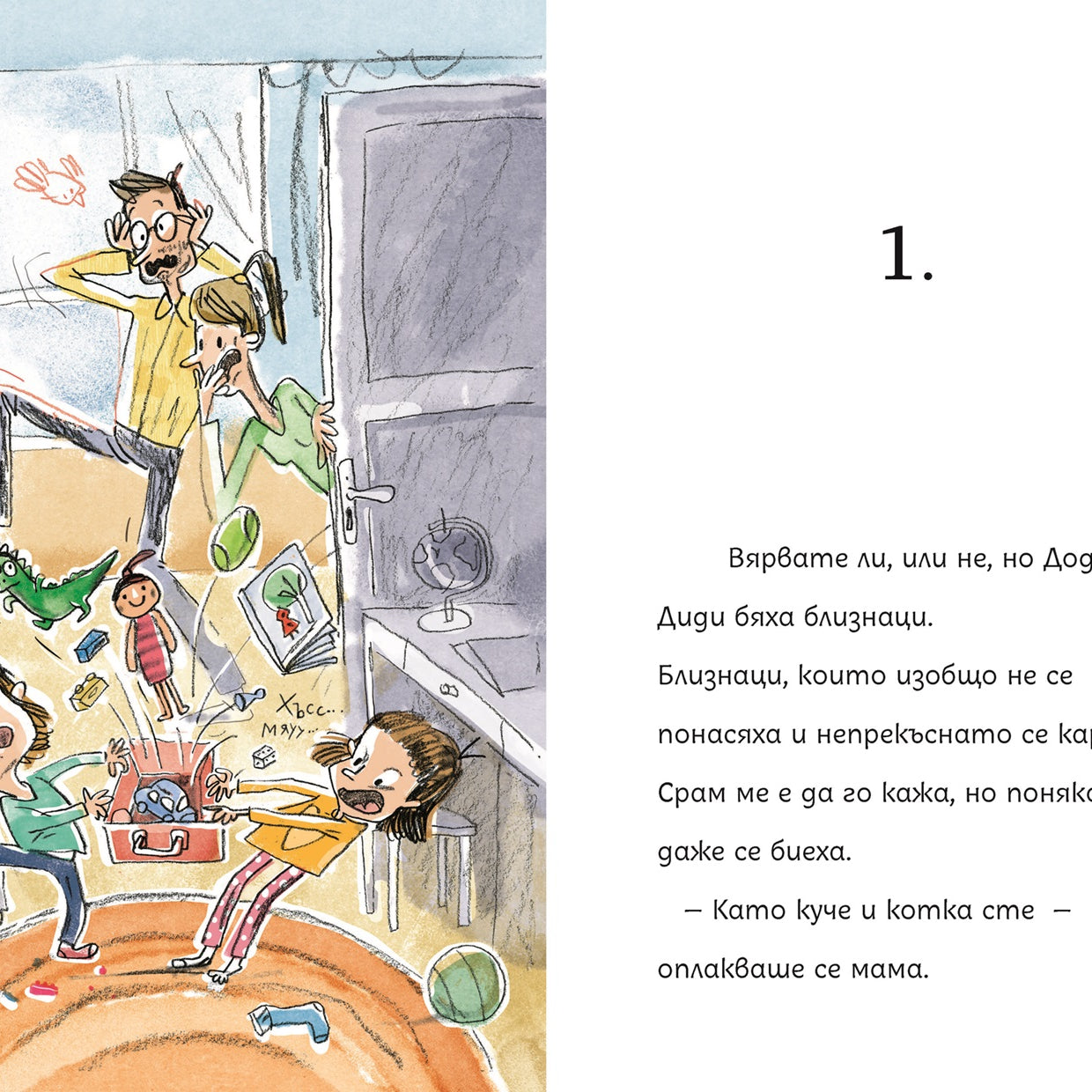 Момче или морско свинче | Клуб Търсачи на истории | Юлия Спиридонова | Миглена Папазова | Издателство Мармот