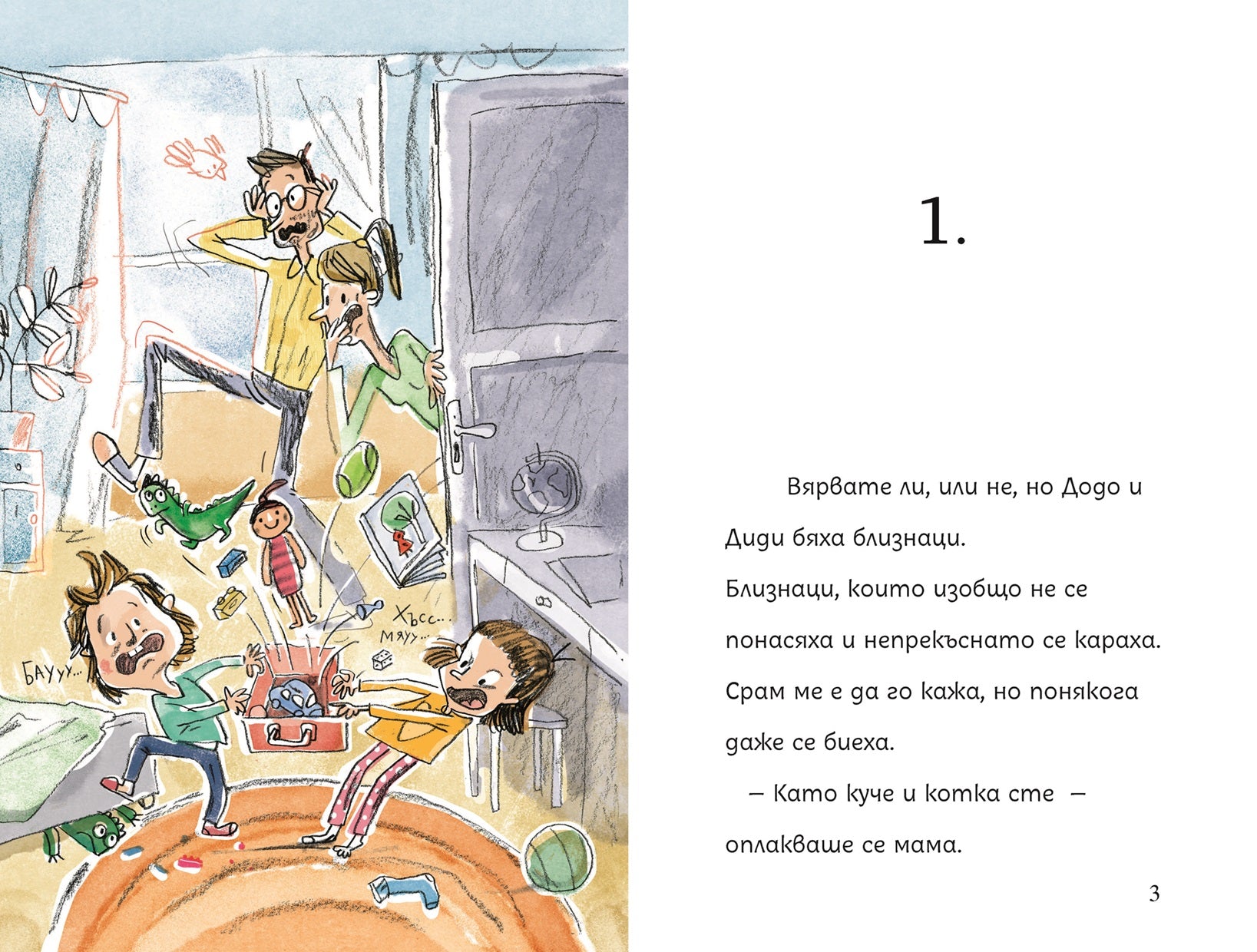 Момче или морско свинче | Клуб Търсачи на истории | Юлия Спиридонова | Миглена Папазова | Издателство Мармот