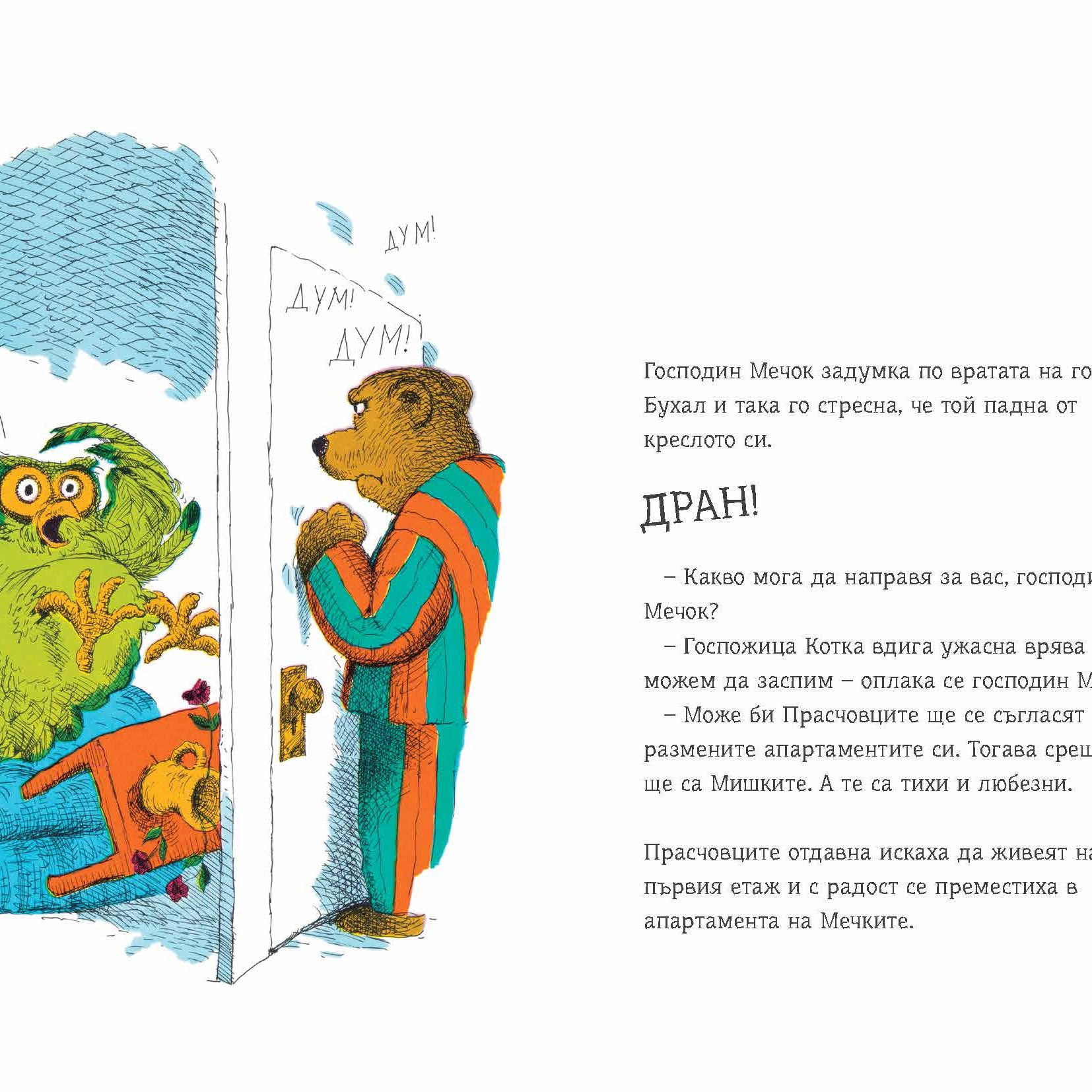 Кой вдига врява?