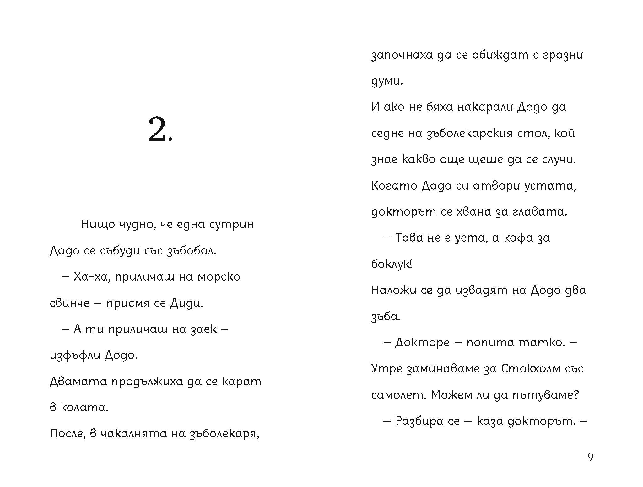 Момче или морско свинче | Клуб Търсачи на истории | Юлия Спиридонова | Миглена Папазова | Издателство Мармот