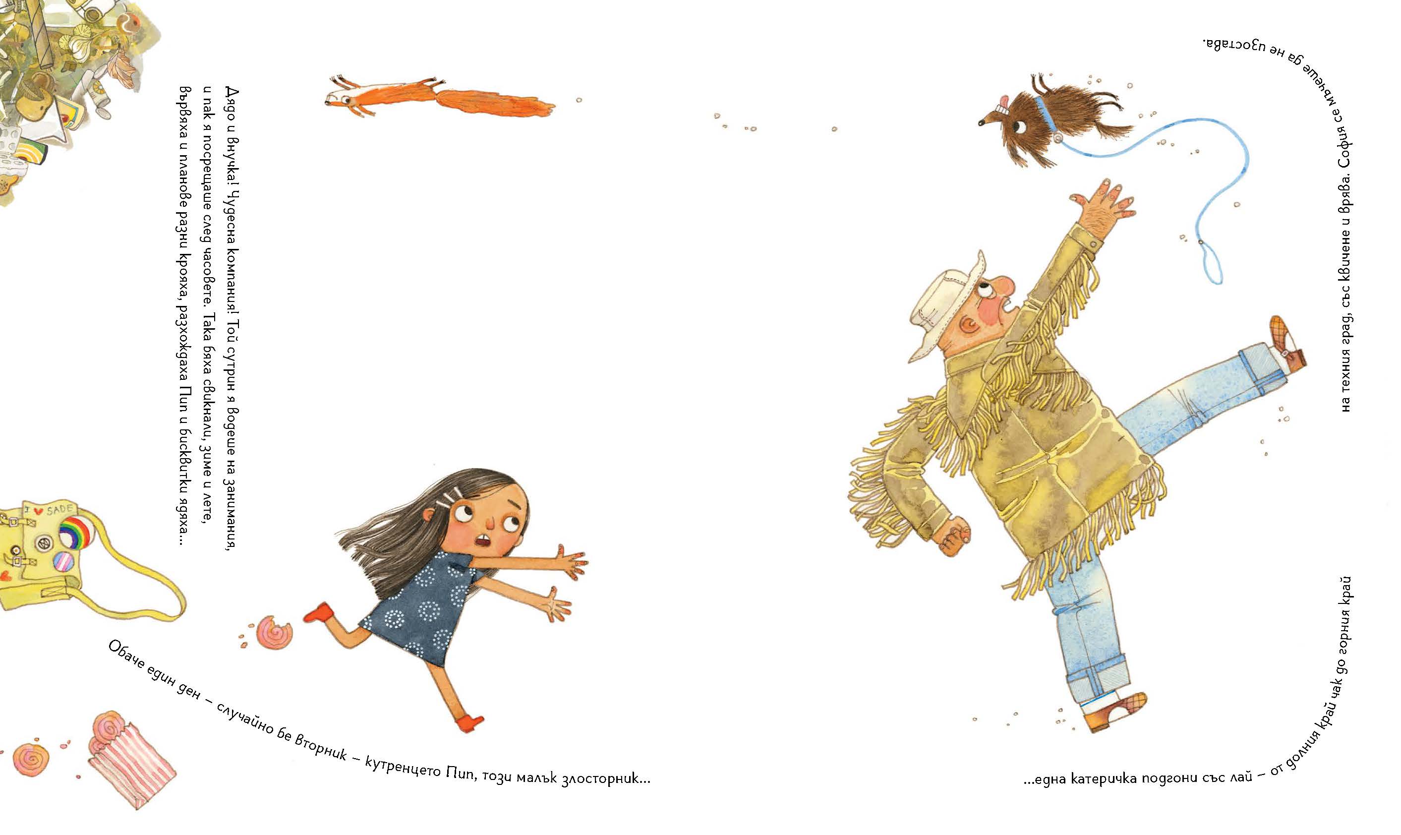 София Валдент, бъдещ президент | Любознайковците | Мария Донева | Издателство Мармот