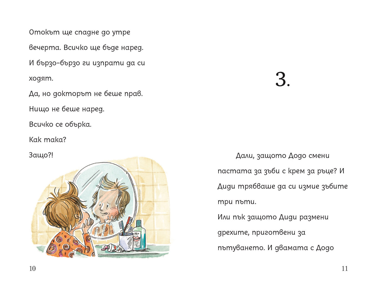 Момче или морско свинче – разтвор 6