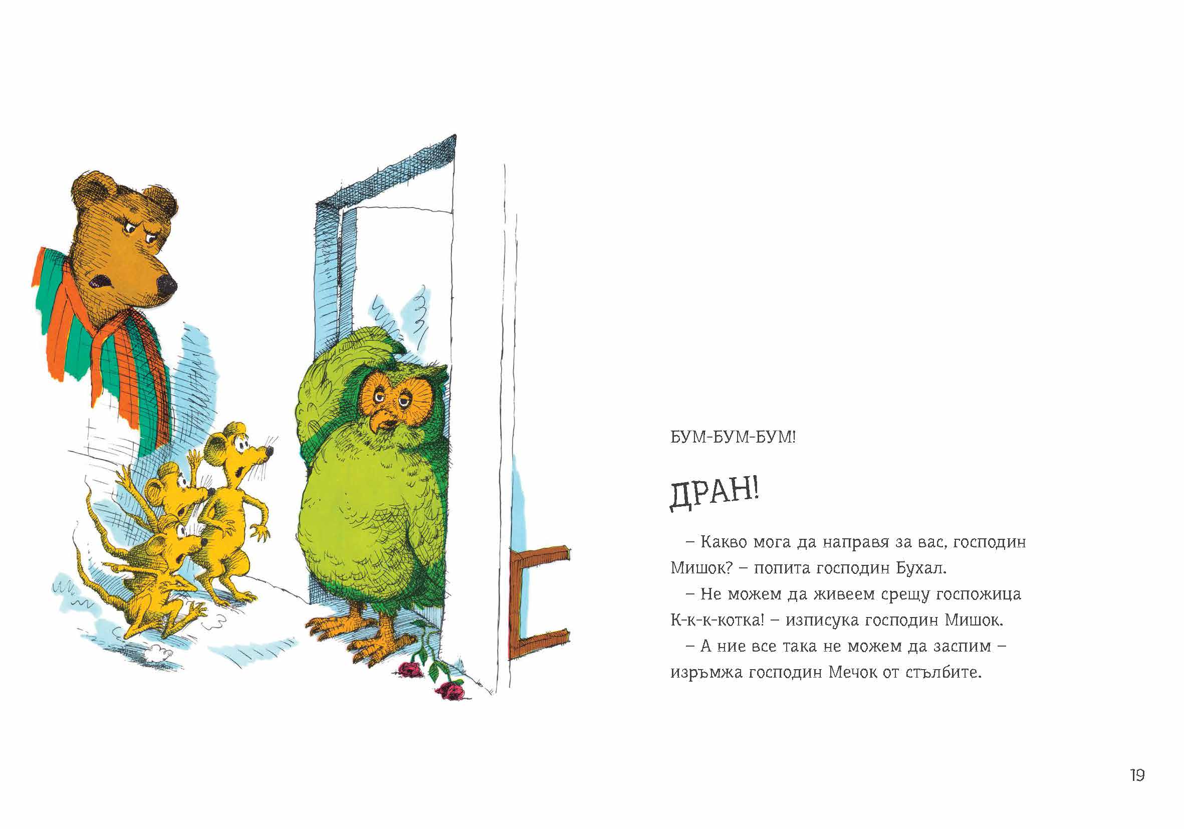 Кой вдига врява?