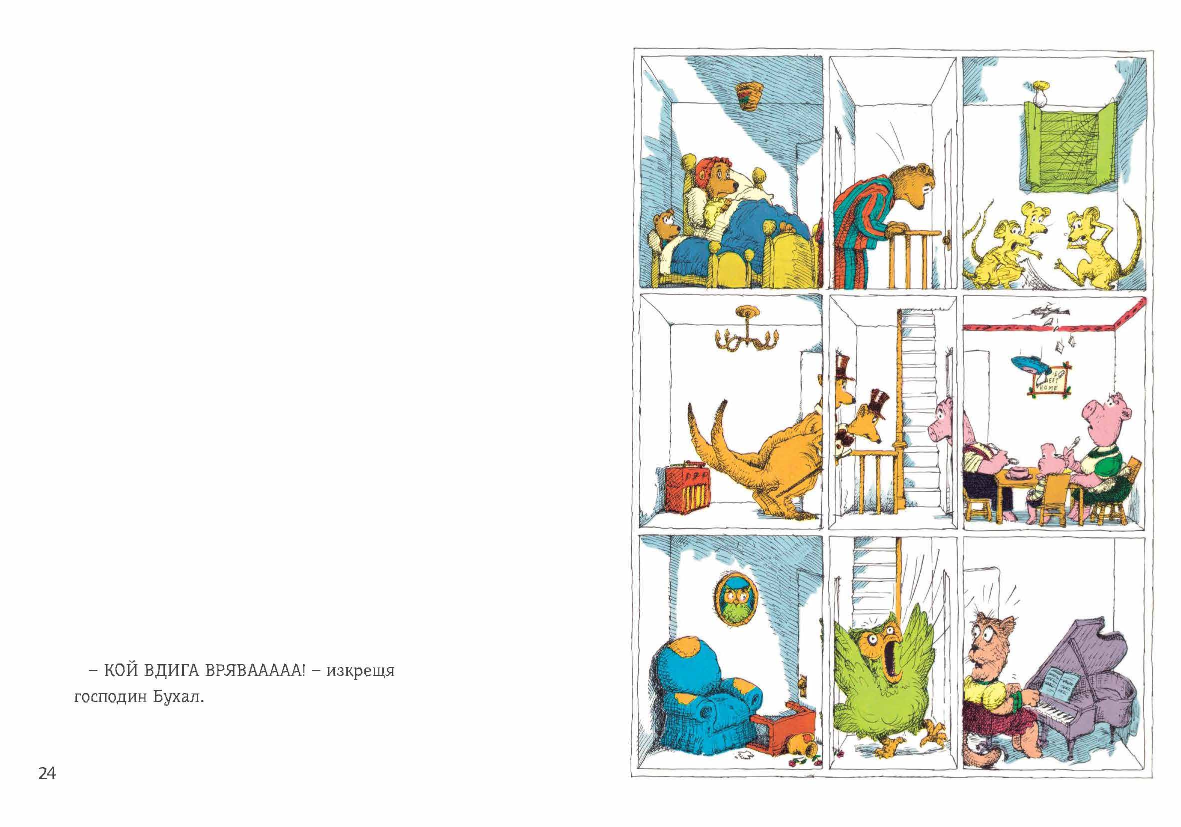 Кой вдига врява?