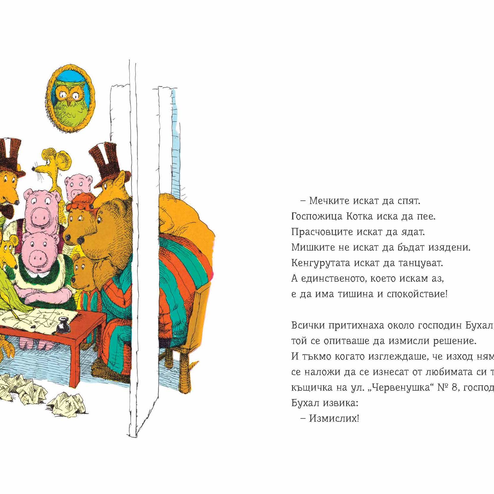 Кой вдига врява?