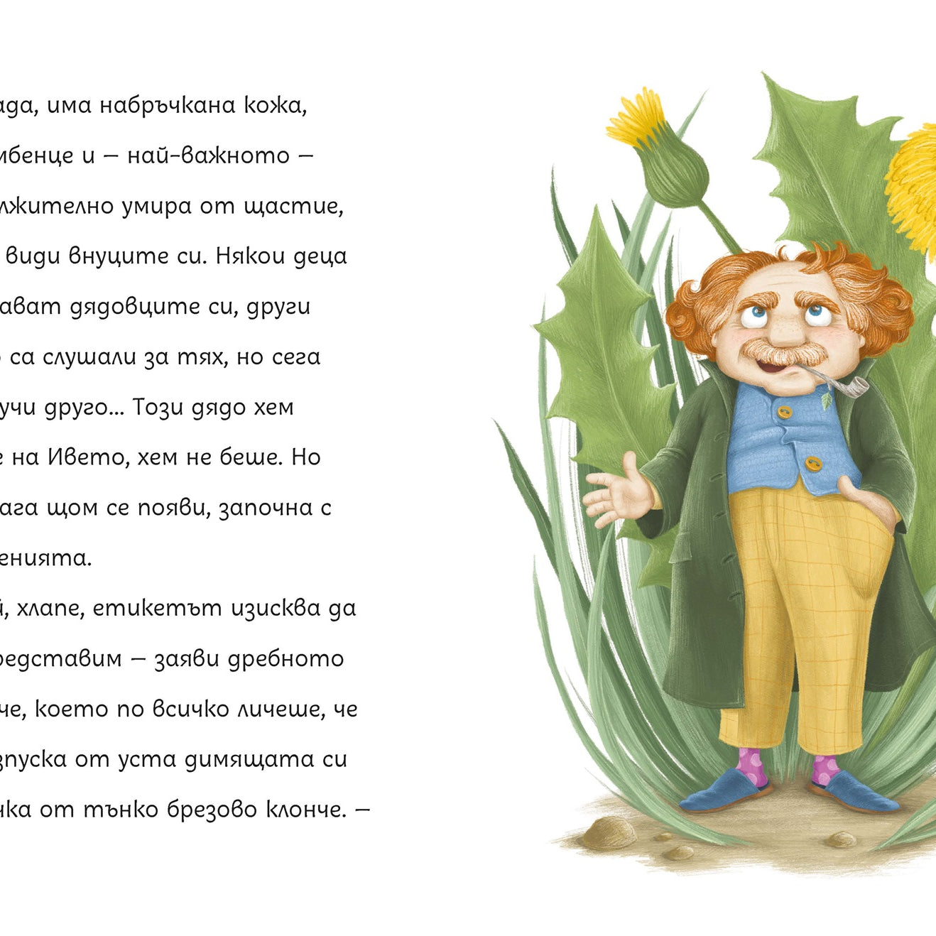 Беличковците | Клуб търсачи на истории | Издателство Мармот