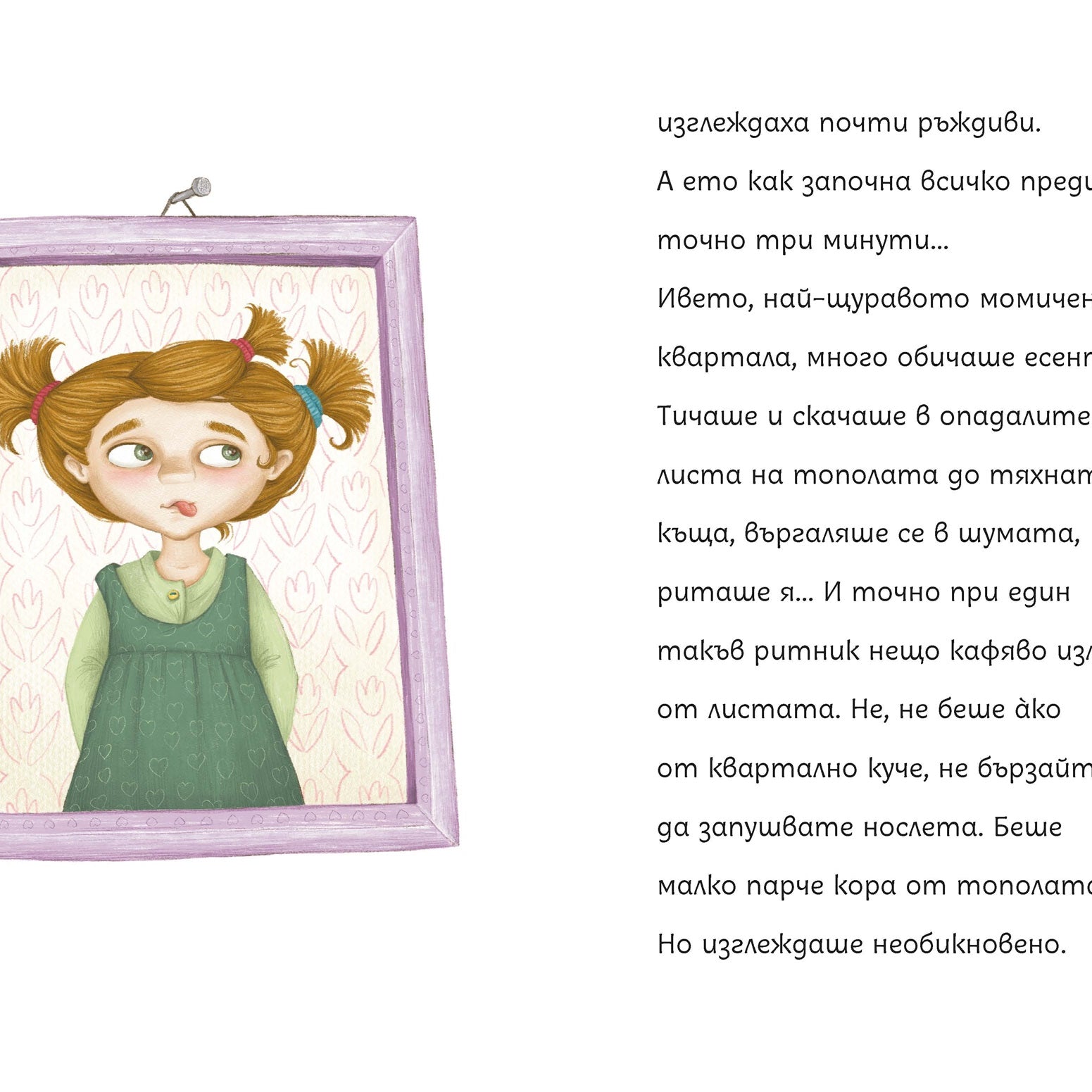 Беличковците | Клуб търсачи на истории | Издателство Мармот