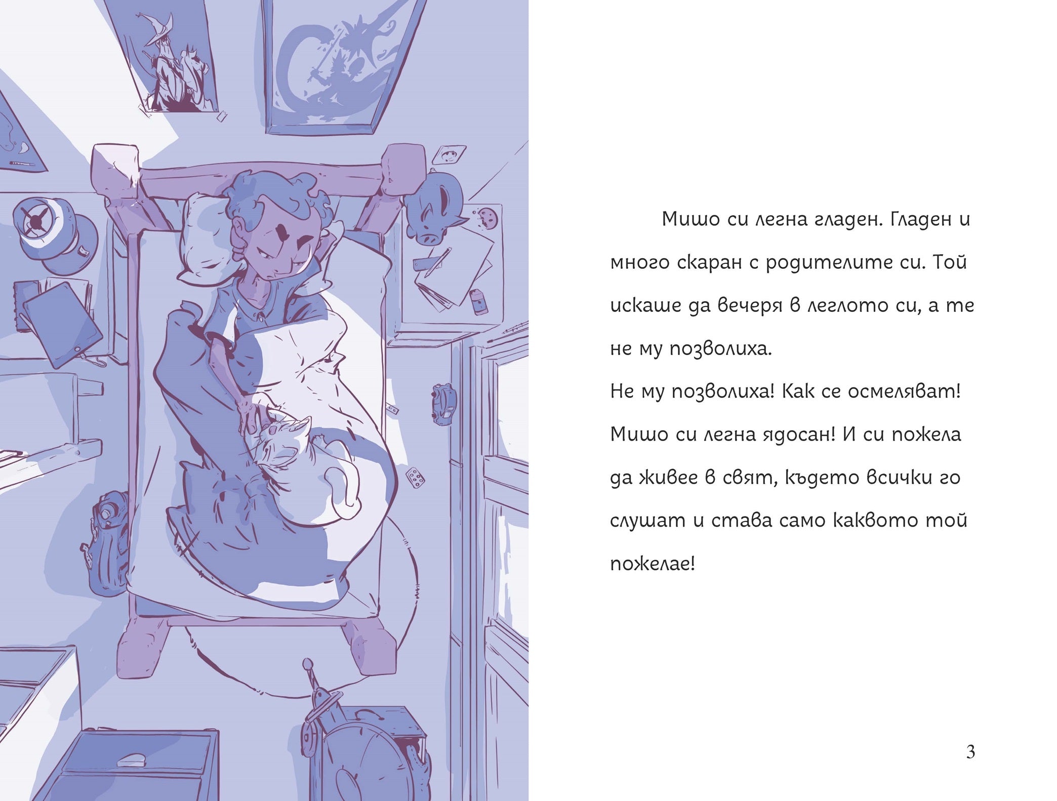 Мишо в замъка на цар Пишман | Клуб Търсачи на истории | Слави Стоев | Боян Йорданов - Босилек | Издателство Мармот