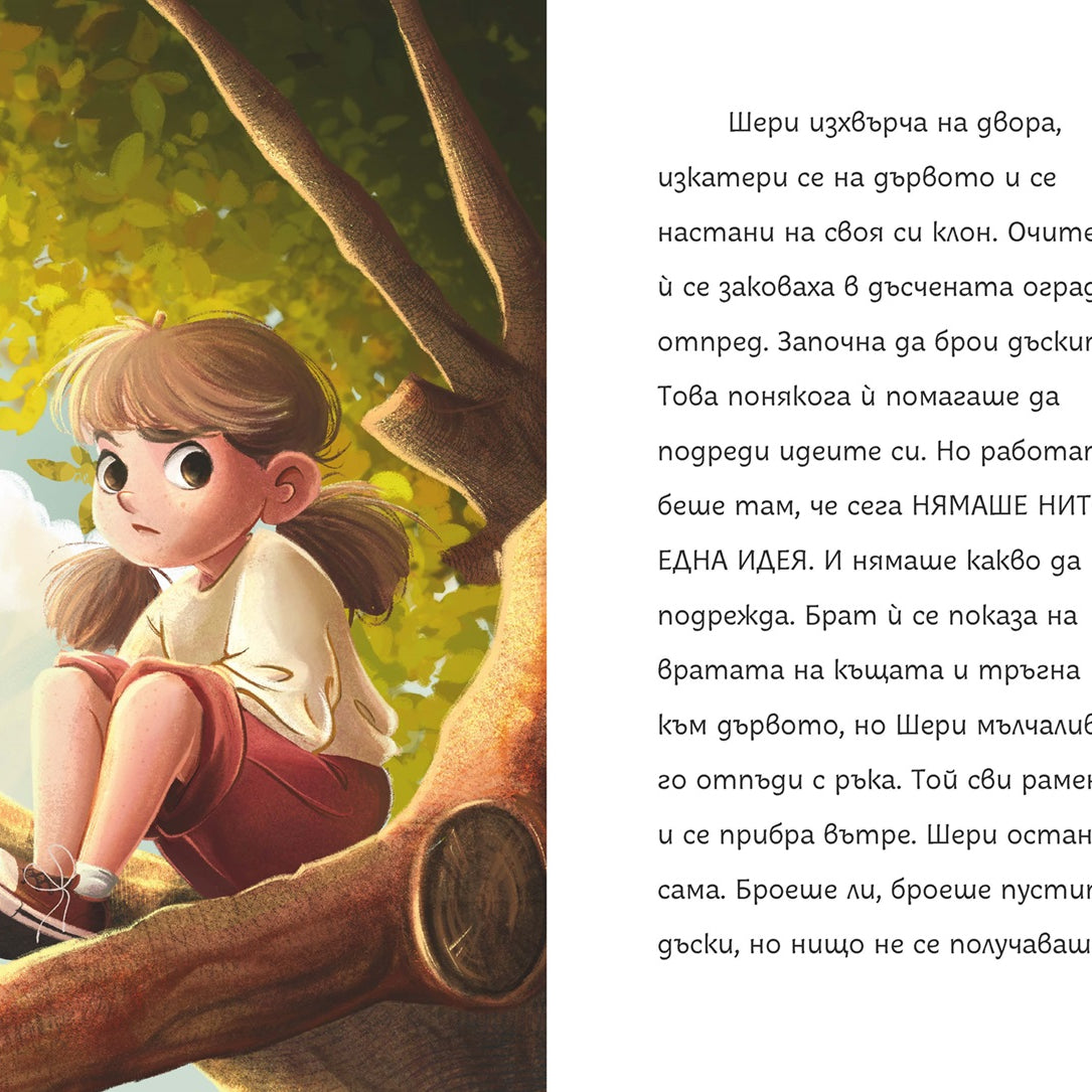 Петте съвета на Господин Муза | Клуб Търсачи на истории | Радостина Николова | Цвета Петрова - ClementineDraws | Издателство Мармот