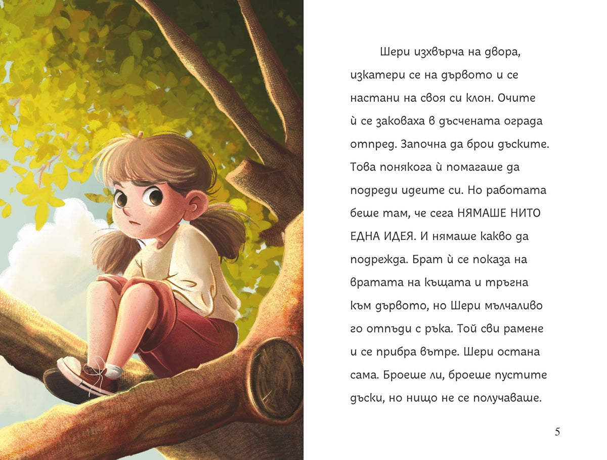 Петте съвета на Господин Муза – разтвор 3